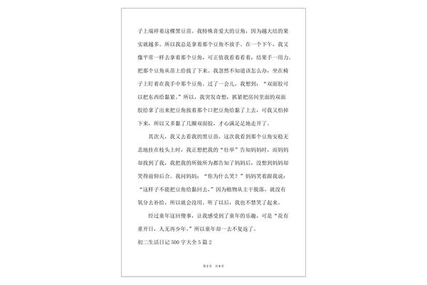 生活日记500字