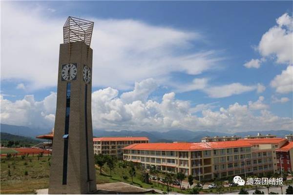 德宏职业学院