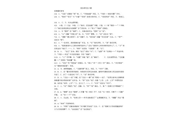 病句50道及答案