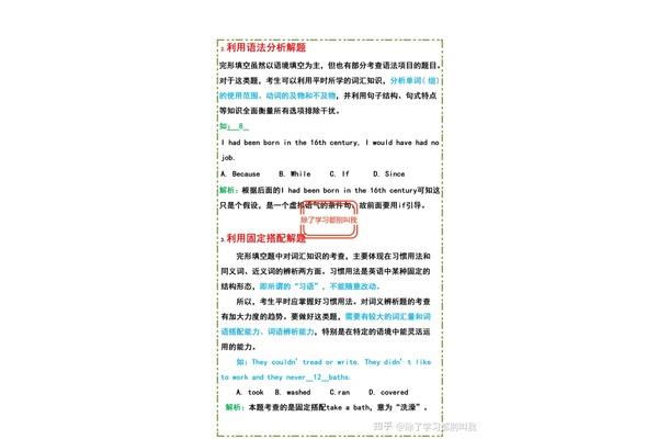 英语蒙题技巧