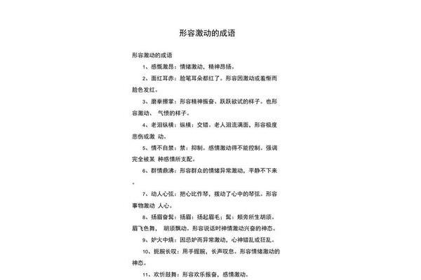 感动的成语