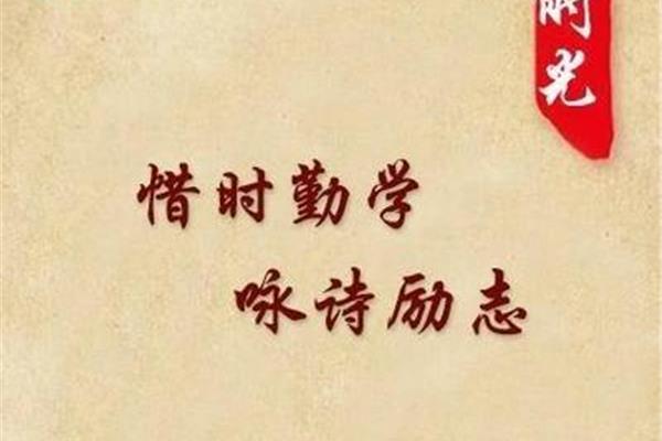 珍惜时间诗句