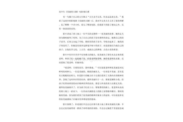 美丽的大脚观后感