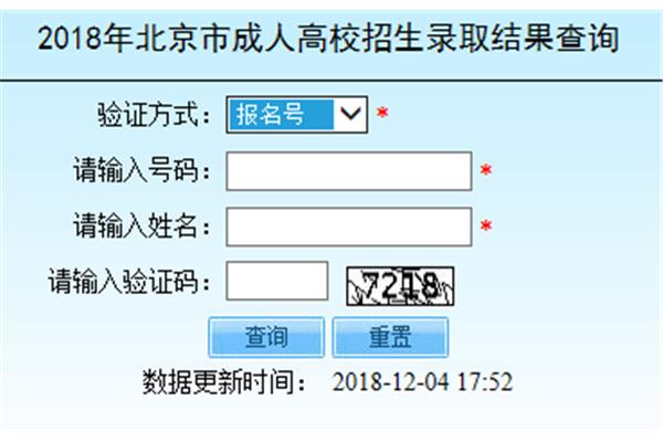 成考报名查询