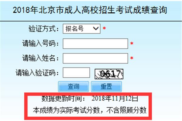 成考报名查询
