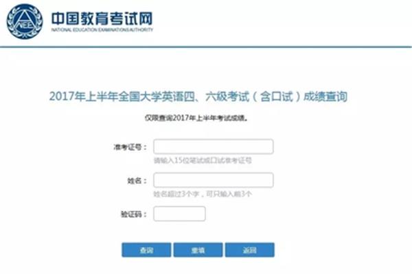英语4级考试查询