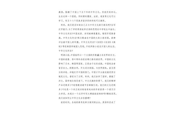 文化自信的作文