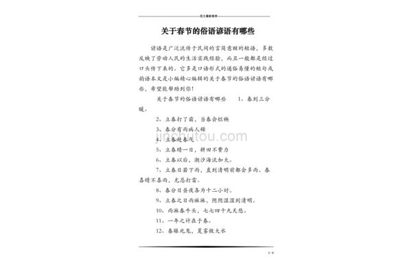 关于春节的谚语