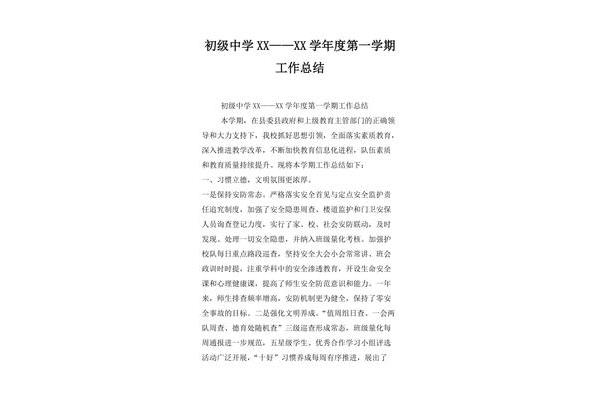 教育工作总结