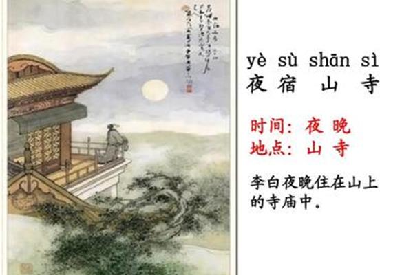 夜宿山寺古诗