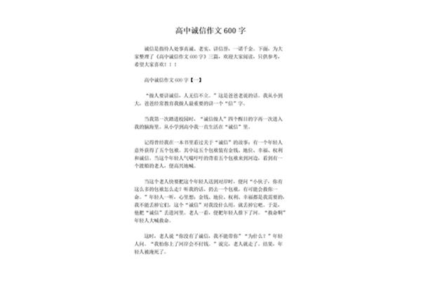 关于诚信的题目