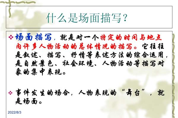 什么是场面描写