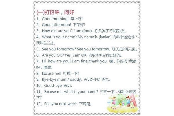问好的句子