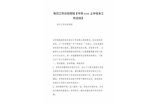 每日工作总结简短