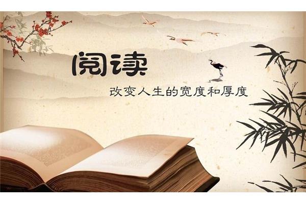 阅读改变人生