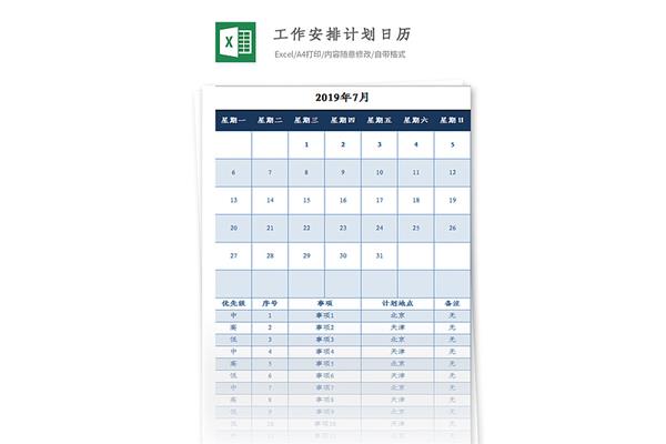 工作计划表格模板