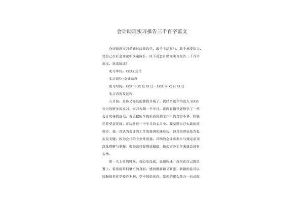 会计实习报告