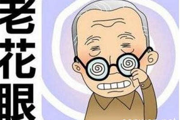 老花眼的原因