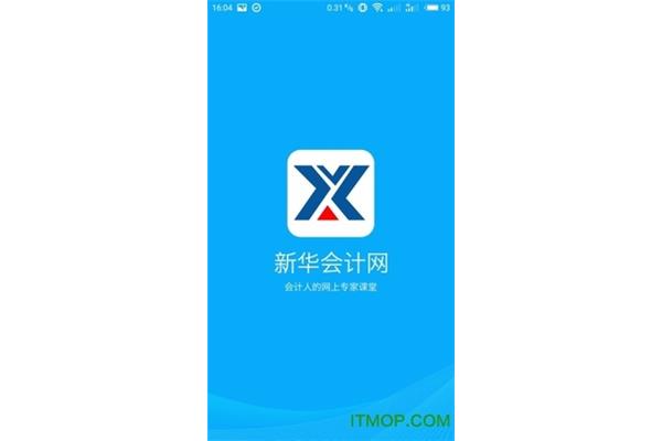 新华会计网