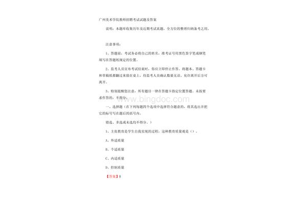 广州美术学院招聘