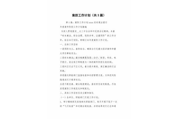 银行工作计划