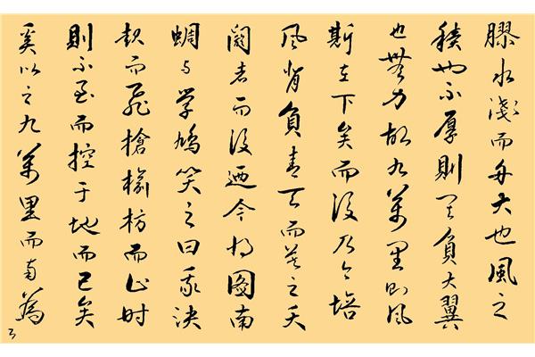 亦若是则已矣