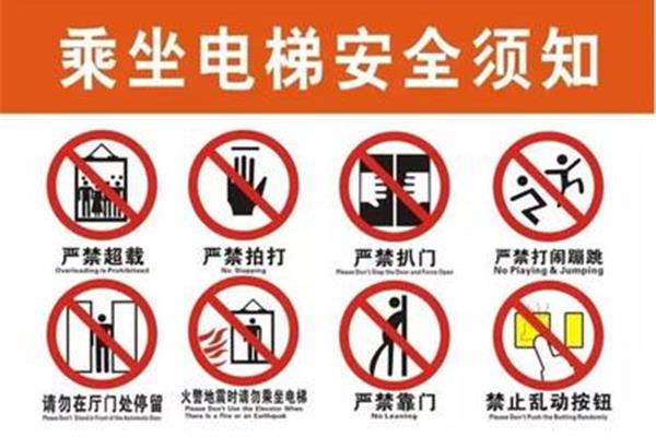 电梯安全知识