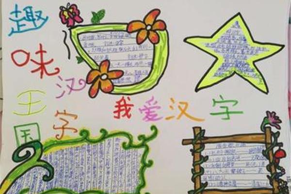语言文字手抄报