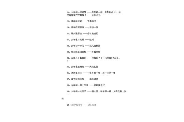 关于春节的谚语