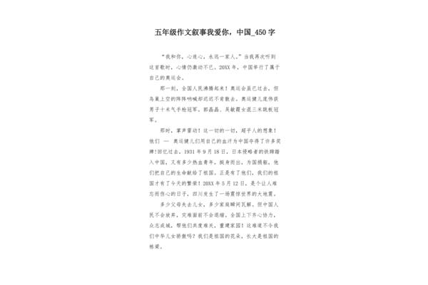 我爱你中国作文