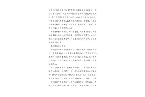 关于诚信的题目
