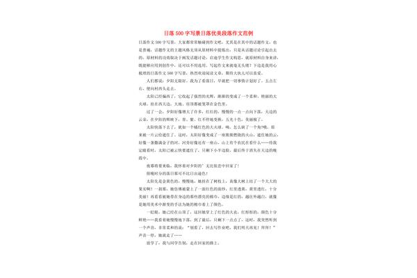 优美作文500字