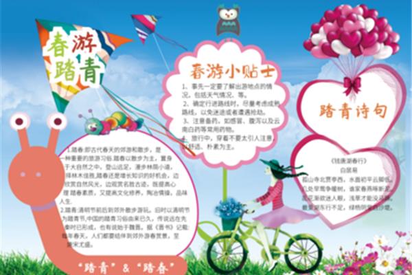踏春的诗句