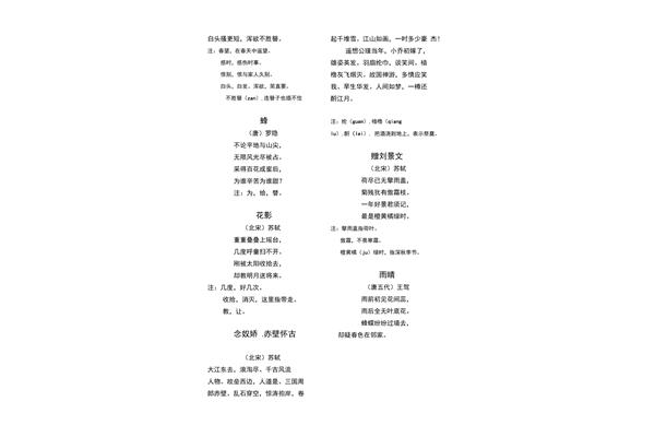 春天的古诗20首