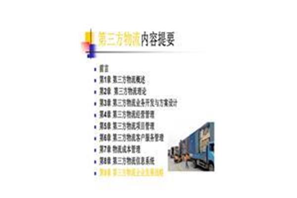 第一方物流
