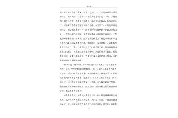 防溺水征文400