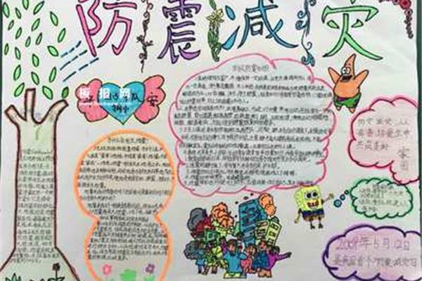 防震手抄报内容