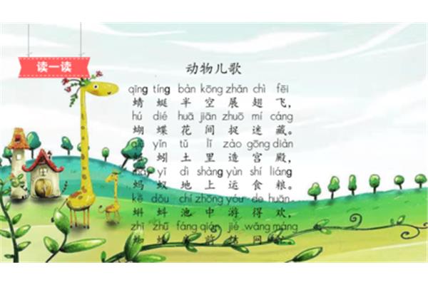蜻蜓的拼音