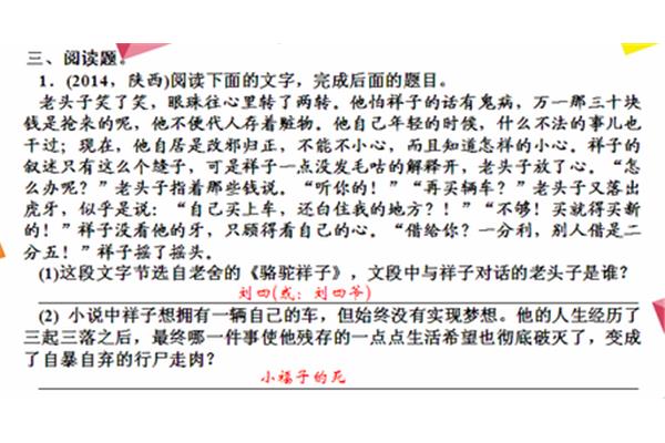 骆驼祥子读