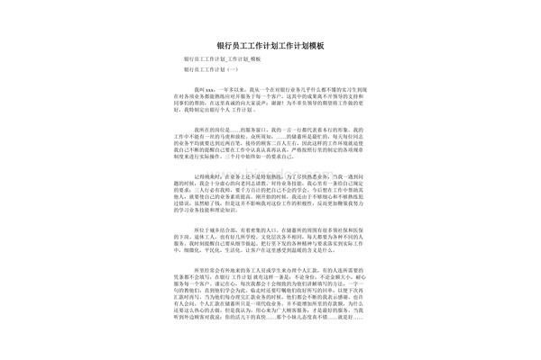 银行工作计划
