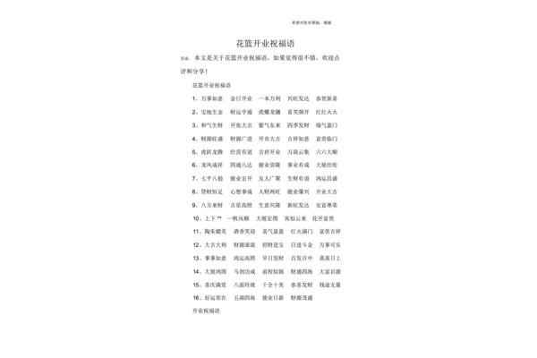 诊所开业祝福语