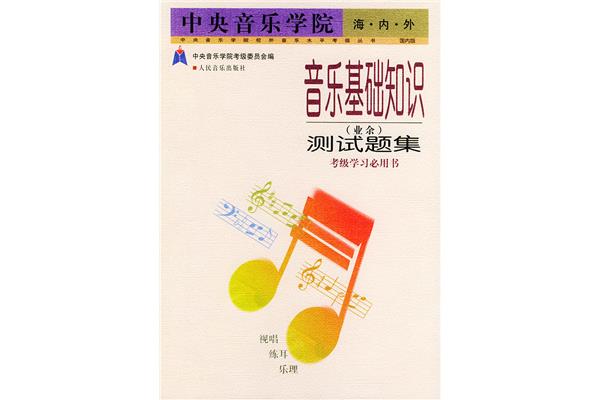 音乐基础知识