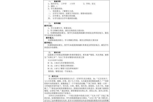 葡萄沟教案