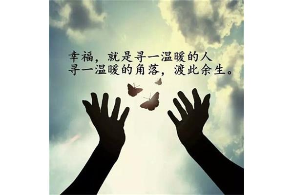 温暖的幸福