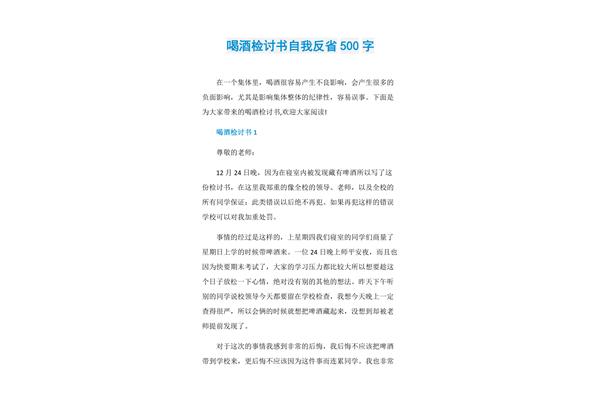 喝酒检讨书