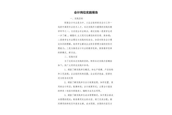 会计实习报告
