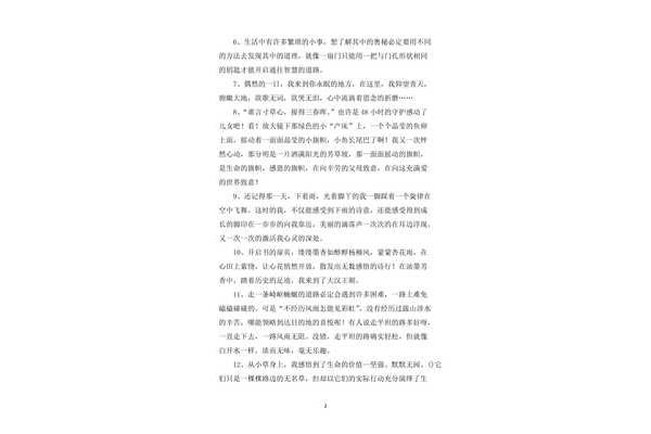 好句摘抄15字
