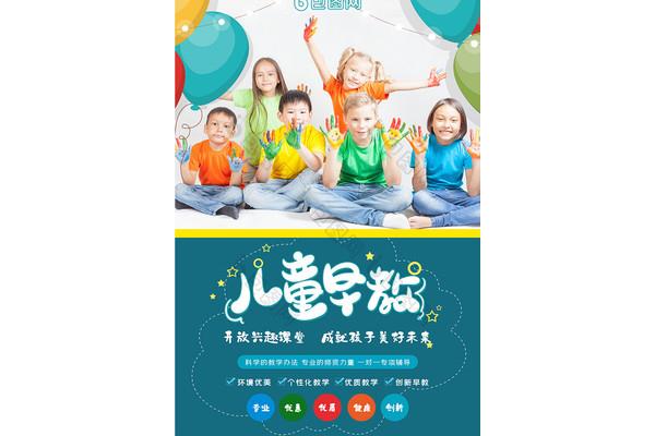 儿童早期教育