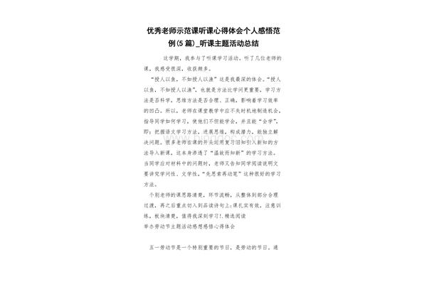 听课感悟心得体会