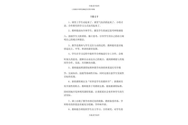 小学数学评课用语